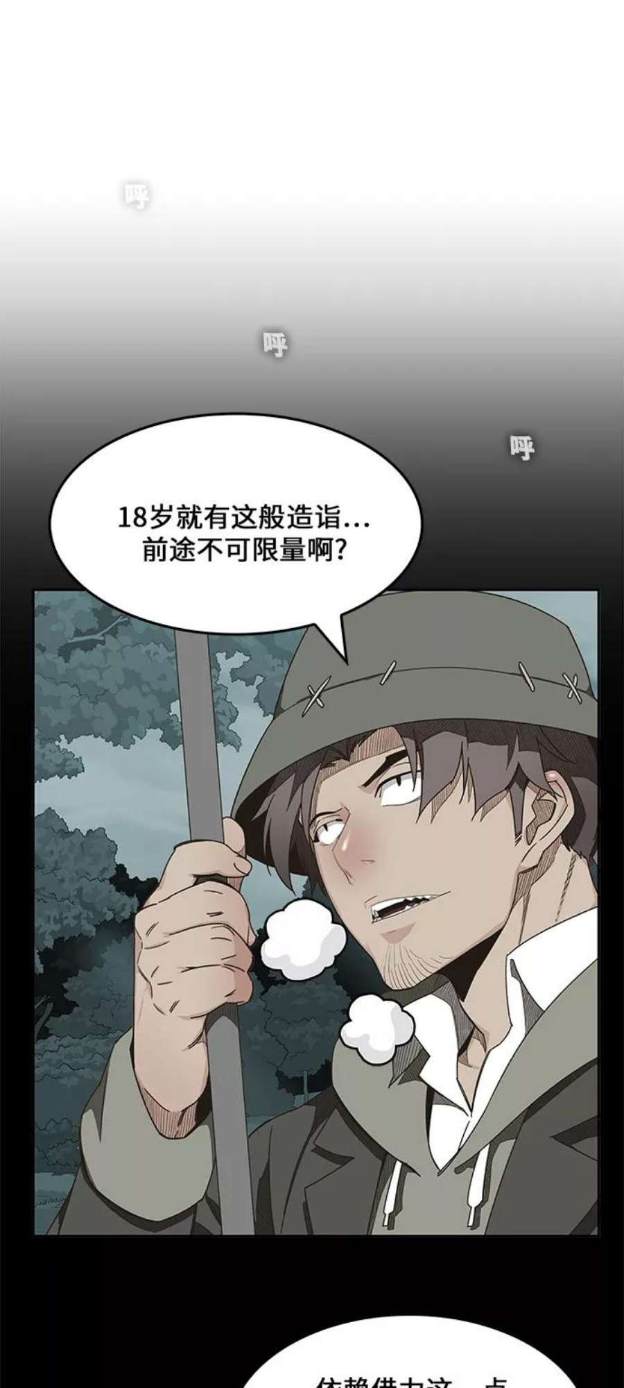 高校之神第6部 RE：与神的较量 第420话