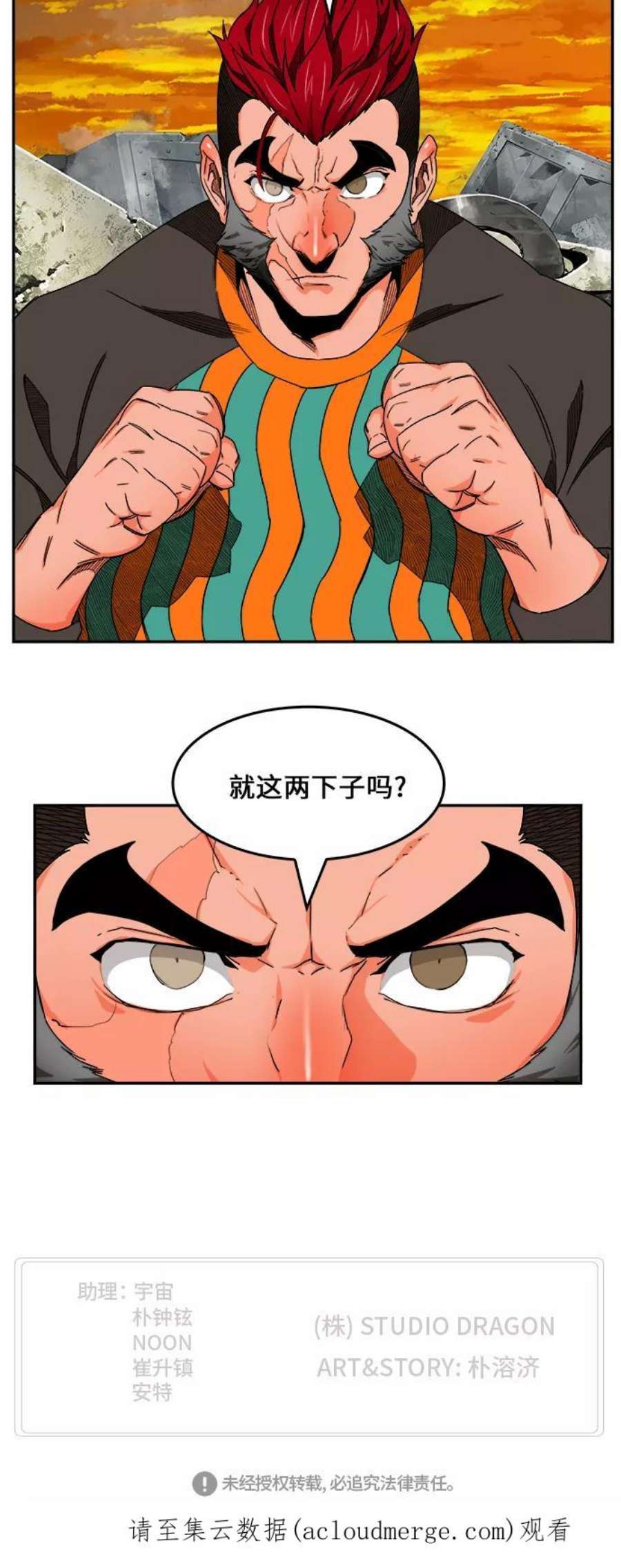 高校之神第6部 RE：与神的较量 第420话