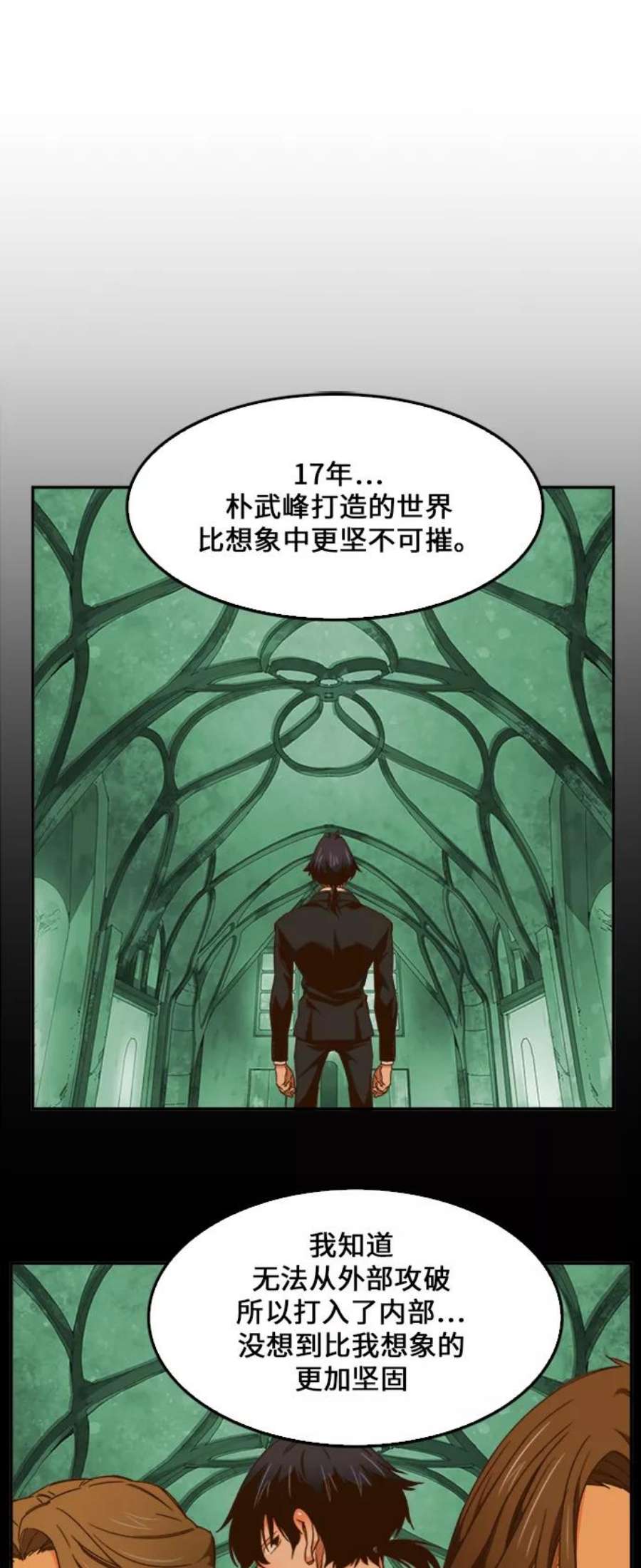 高校之神第6部 RE：与神的较量 第421话