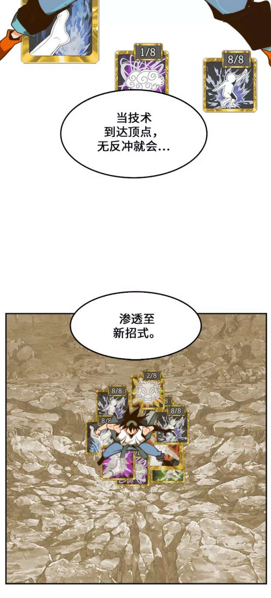 高校之神第6部 RE：与神的较量 第421话