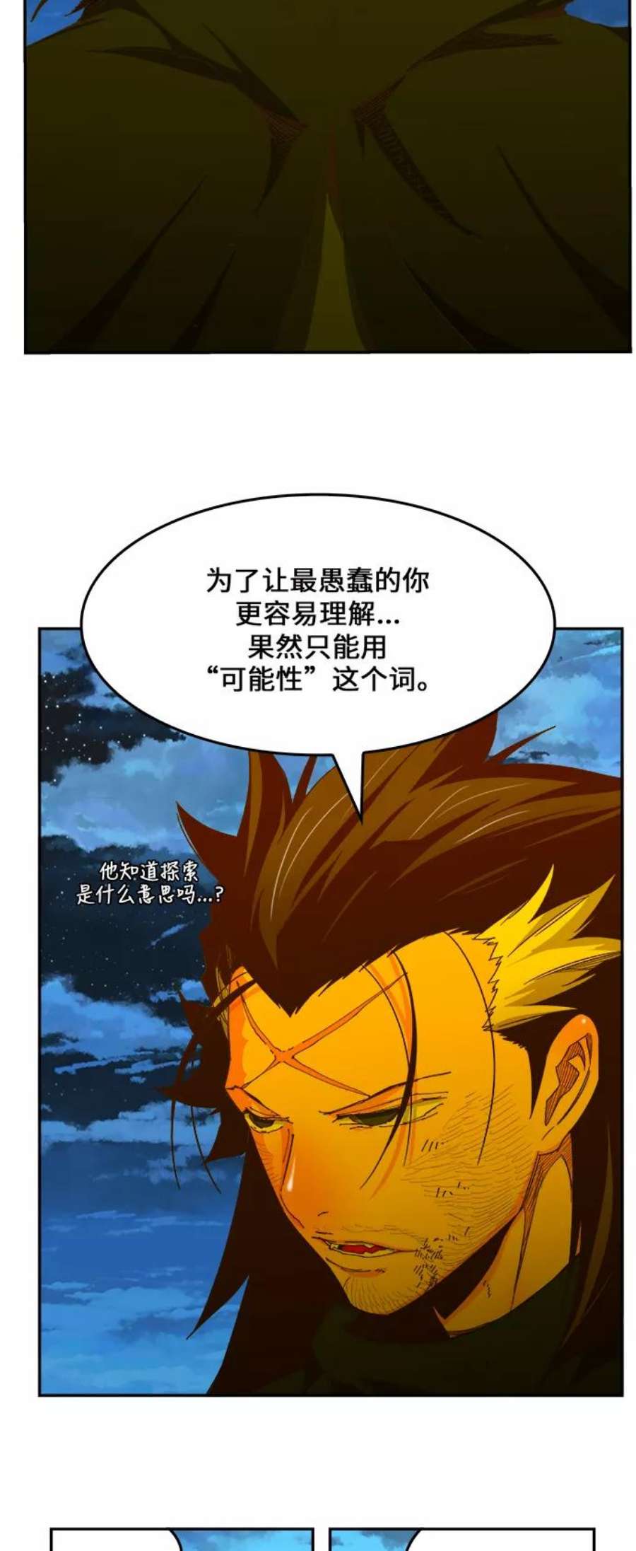 高校之神第6部 RE：与神的较量 第422话