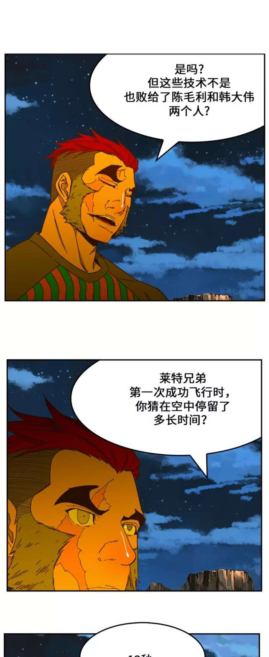 高校之神第6部 RE：与神的较量 第422话