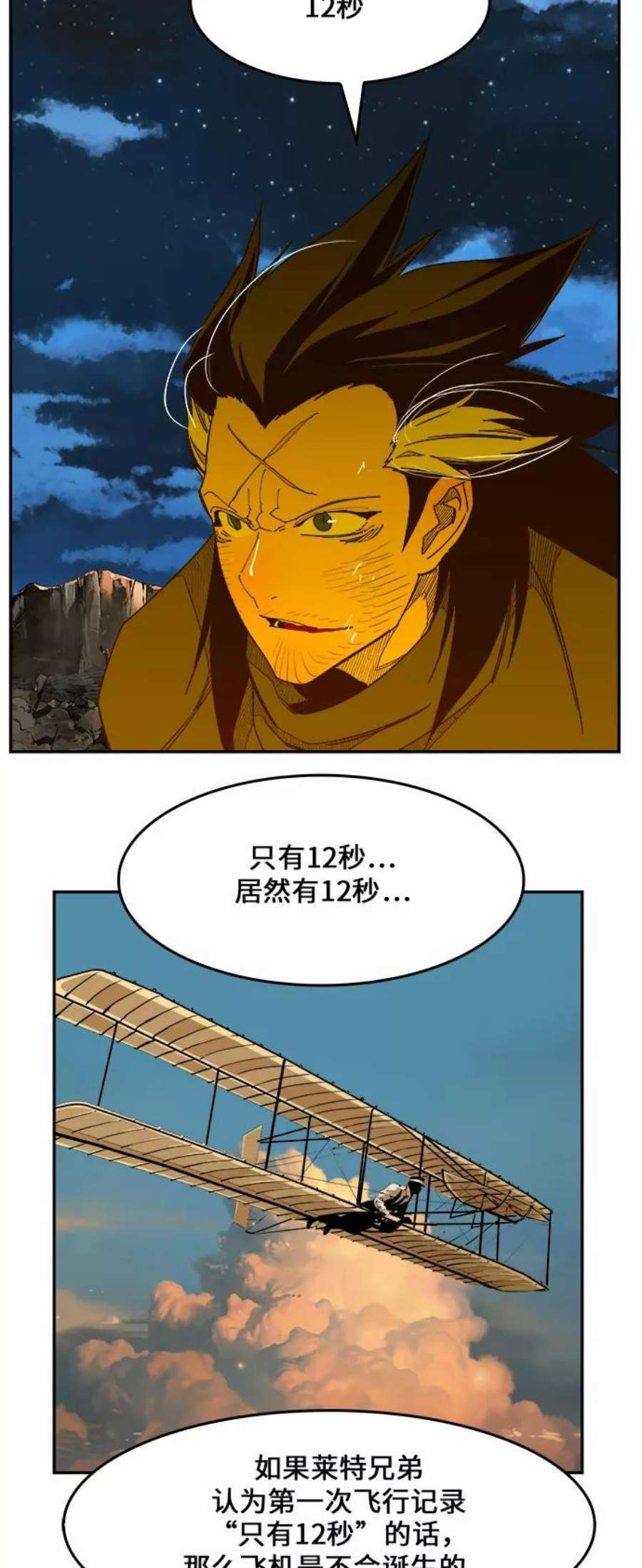 高校之神第6部 RE：与神的较量 第422话