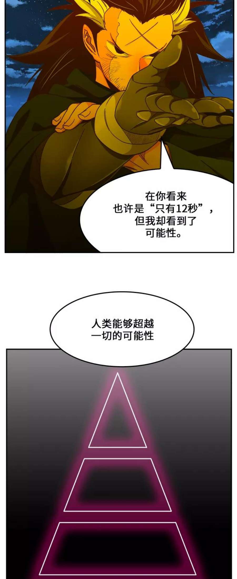 高校之神第6部 RE：与神的较量 第422话
