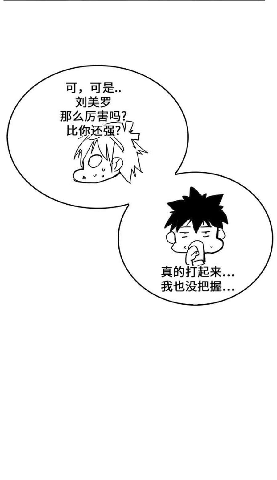 高校之神第6部 RE：与神的较量 第424话