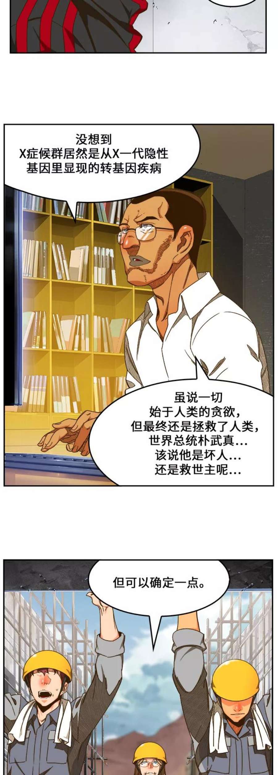 高校之神第6部 RE：与神的较量 第424话