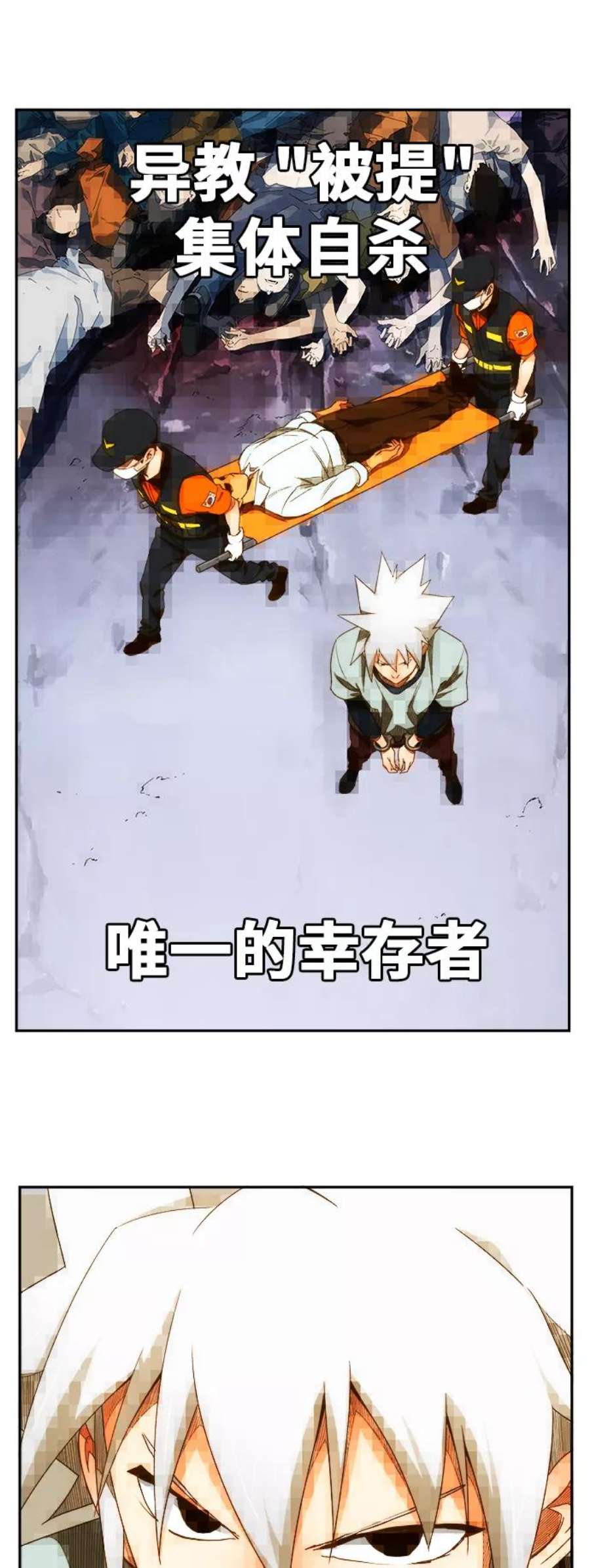 高校之神第6部 RE：与神的较量 第425话