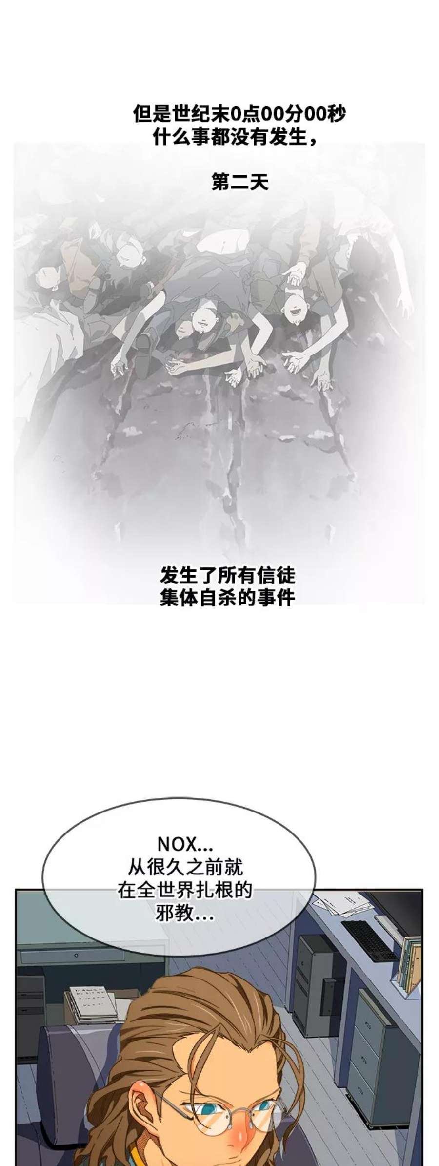 高校之神第6部 RE：与神的较量 第425话