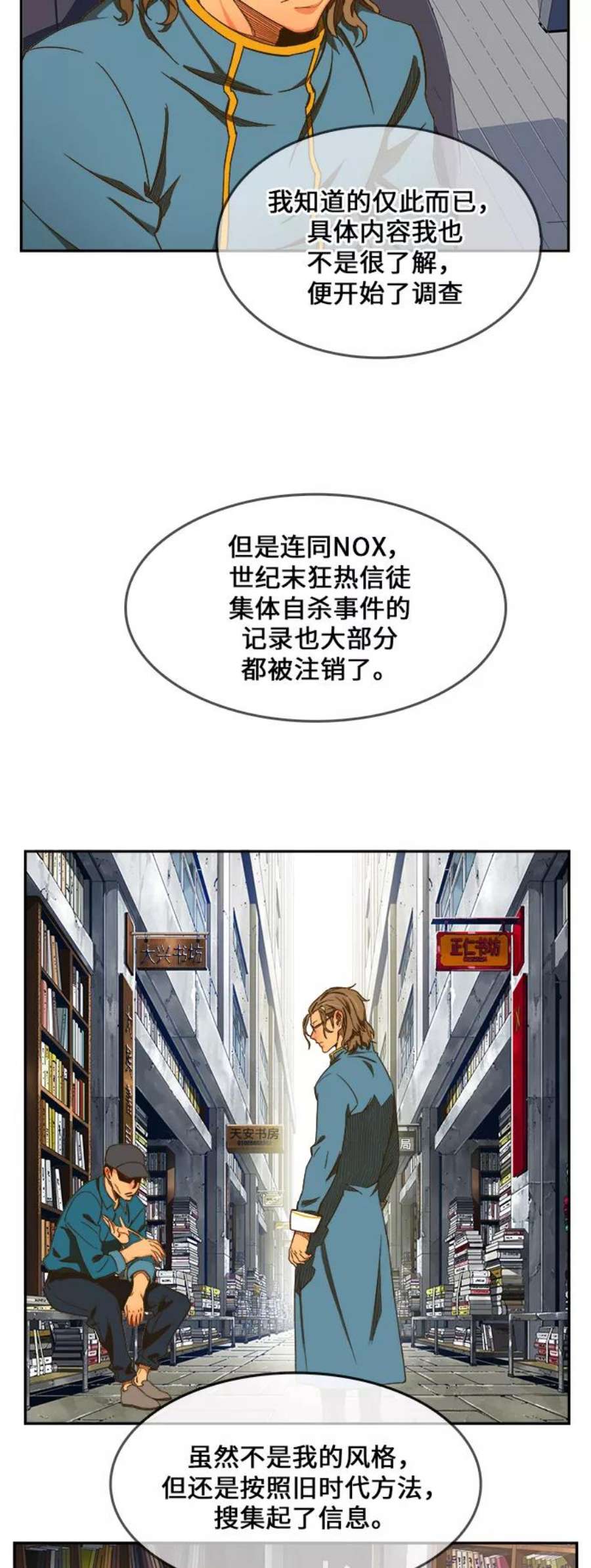 高校之神第6部 RE：与神的较量 第425话