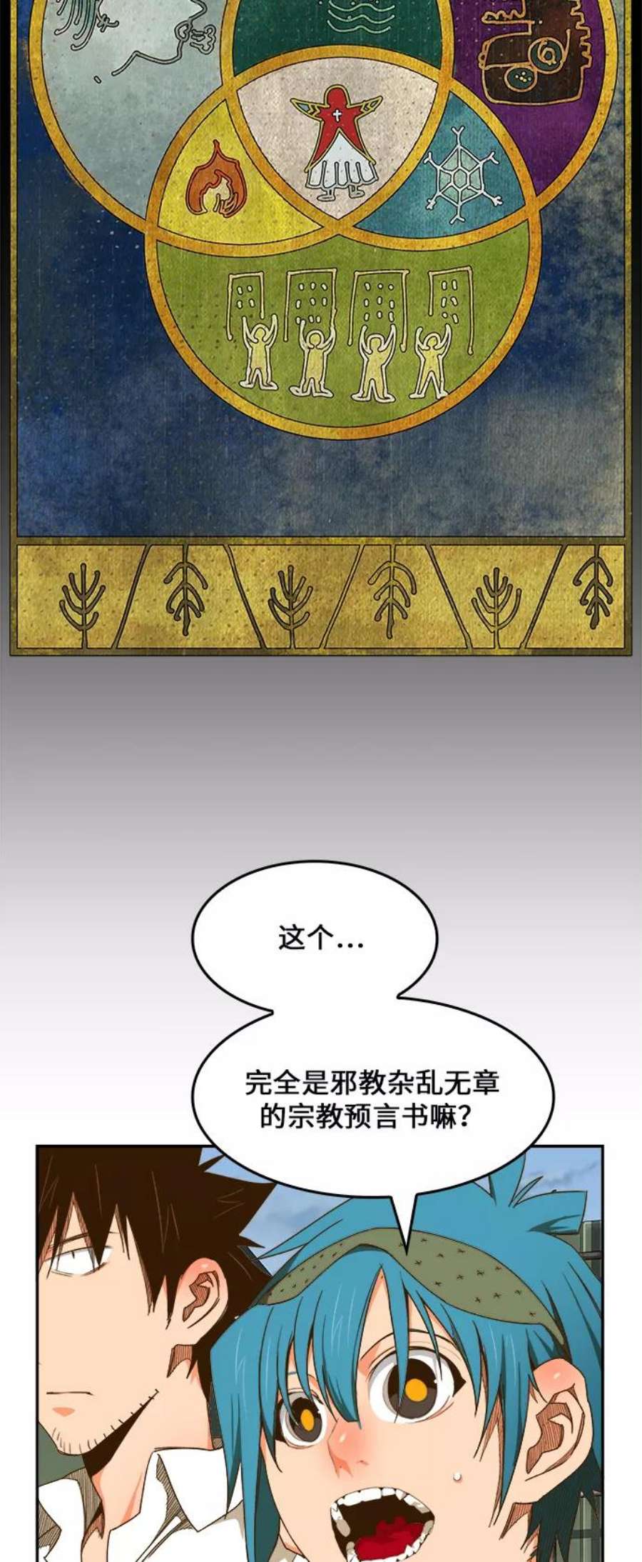 高校之神第6部 RE：与神的较量 第425话