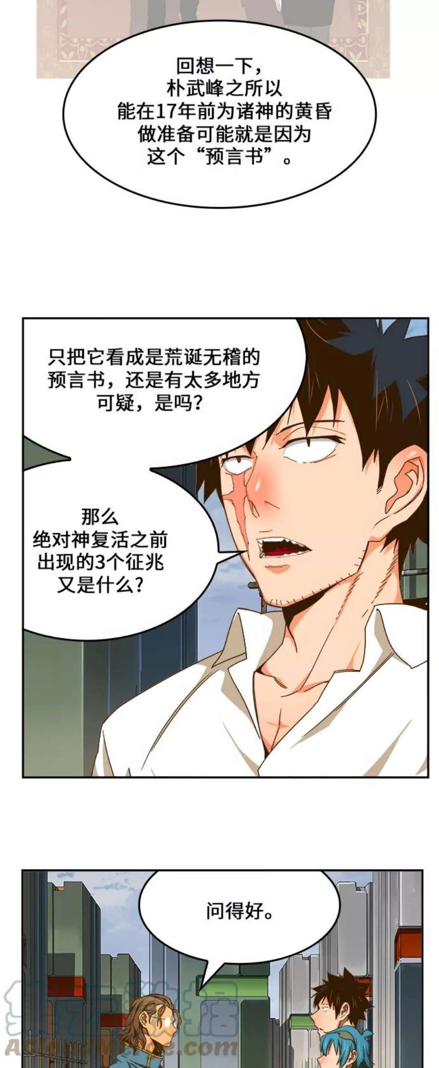 高校之神第6部 RE：与神的较量 第425话