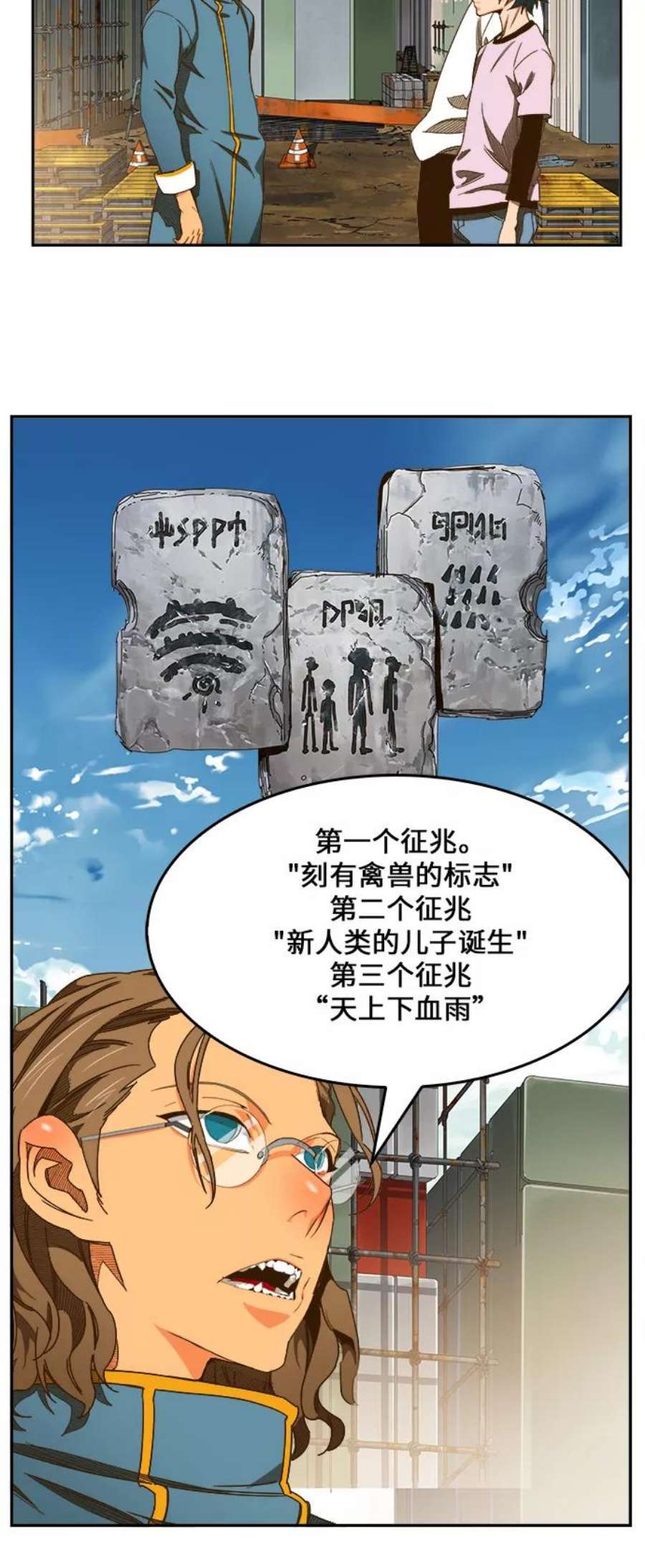 高校之神第6部 RE：与神的较量 第425话