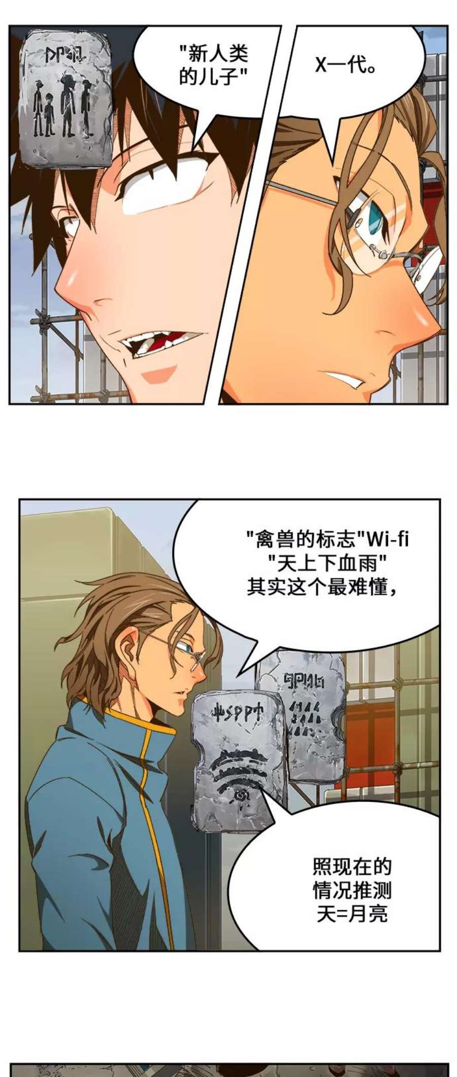 高校之神第6部 RE：与神的较量 第425话