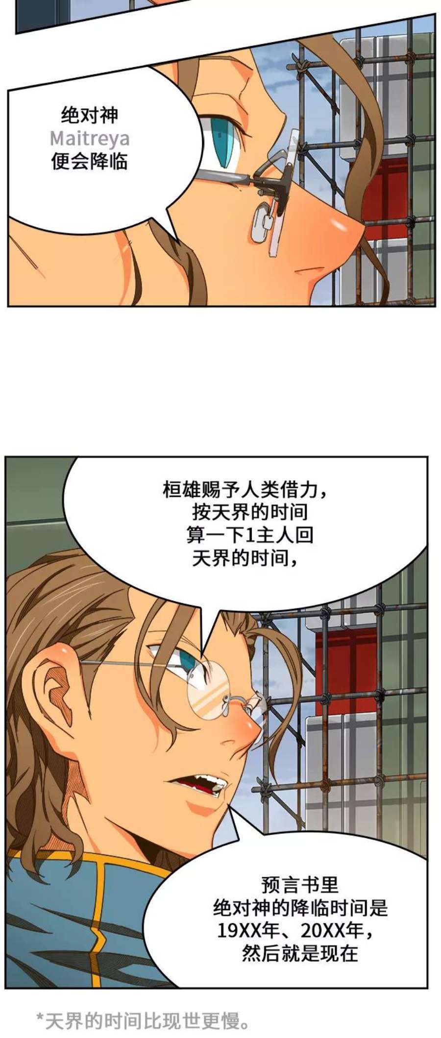 高校之神第6部 RE：与神的较量 第425话