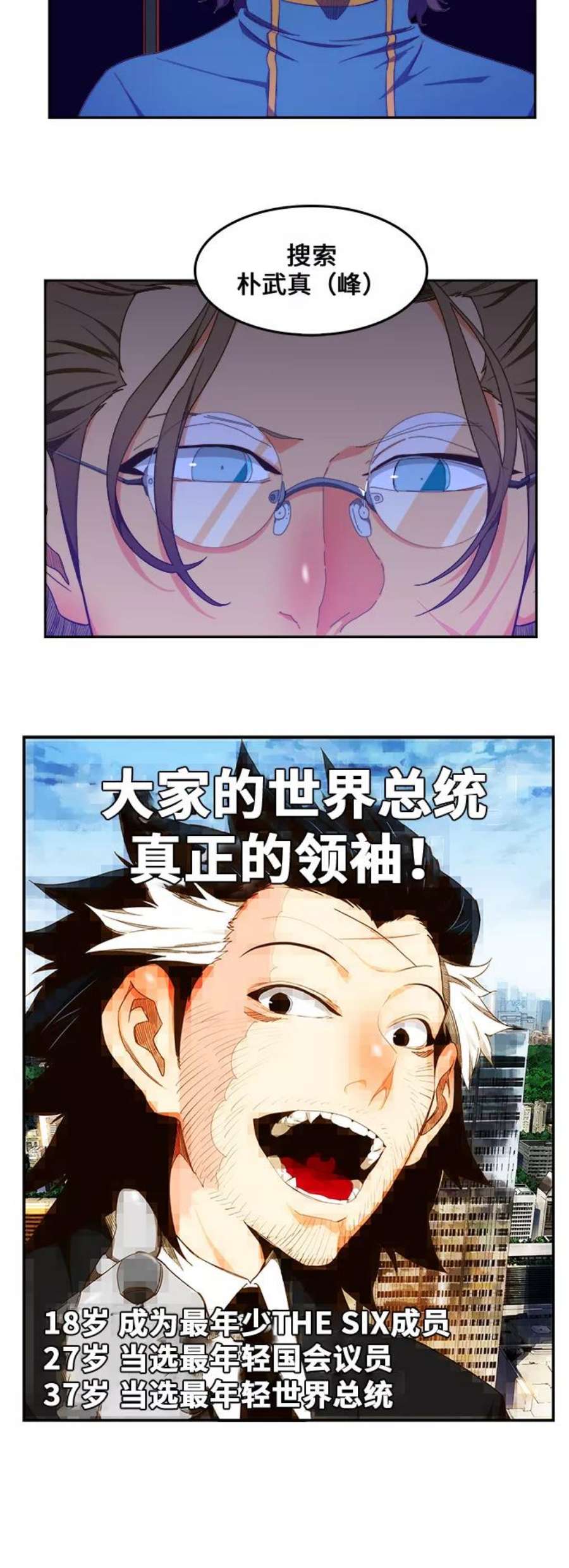 高校之神第6部 RE：与神的较量 第425话
