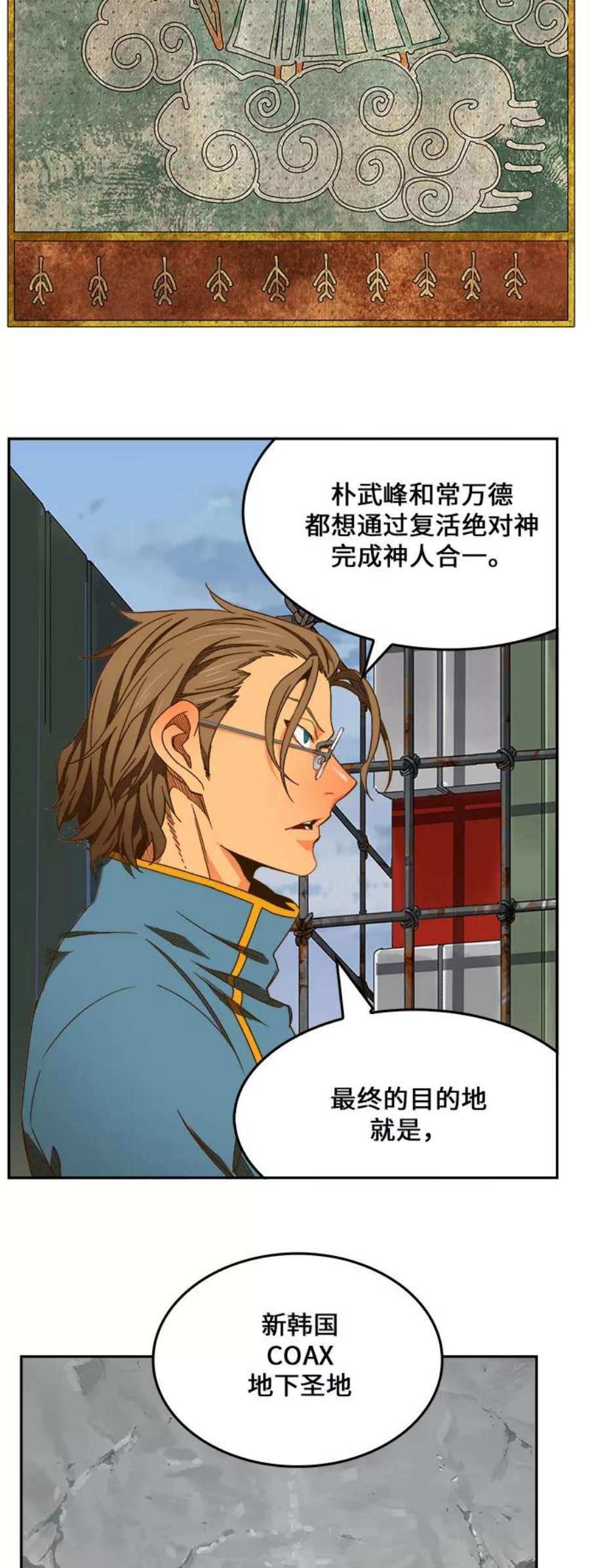 高校之神第6部 RE：与神的较量 第425话