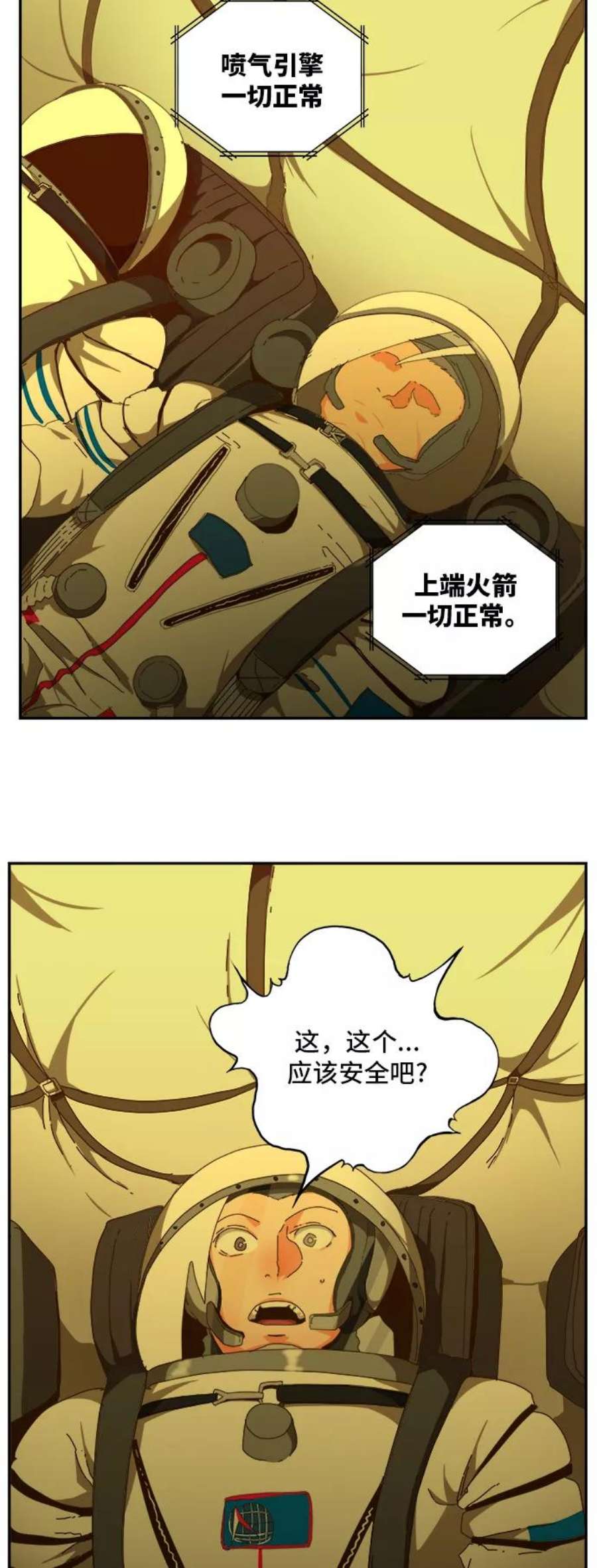高校之神第6部 RE：与神的较量 第426话