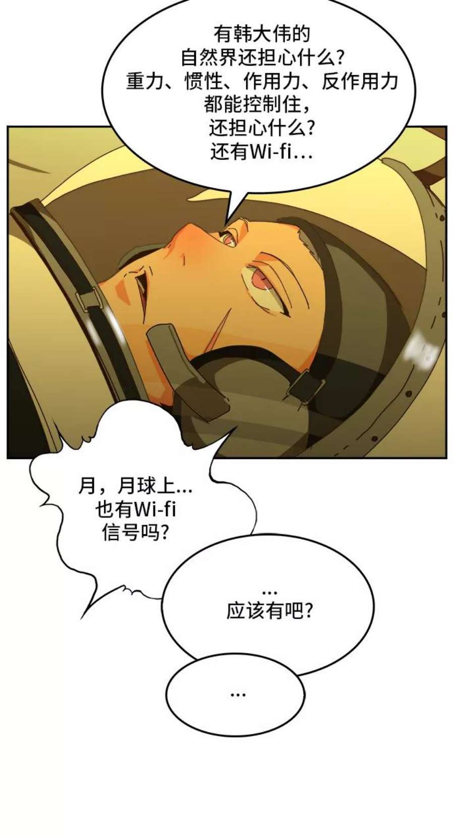 高校之神第6部 RE：与神的较量 第426话
