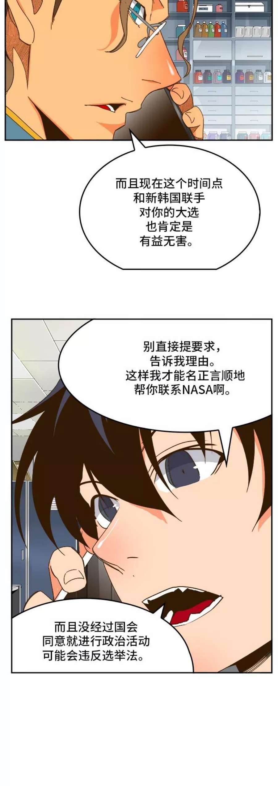 高校之神第6部 RE：与神的较量 第426话