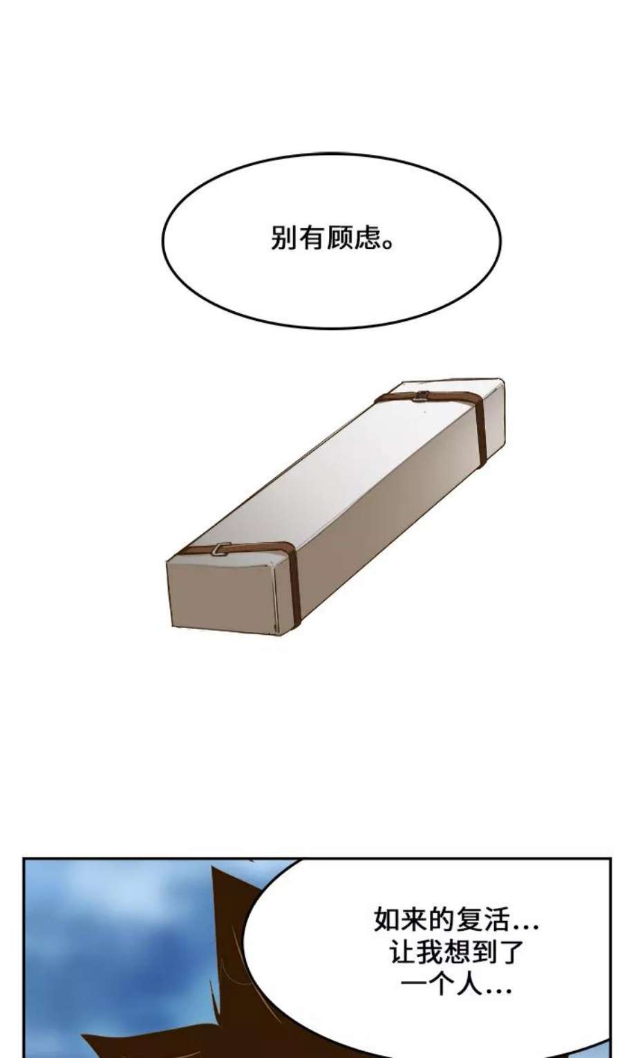 高校之神第6部 RE：与神的较量 第427话