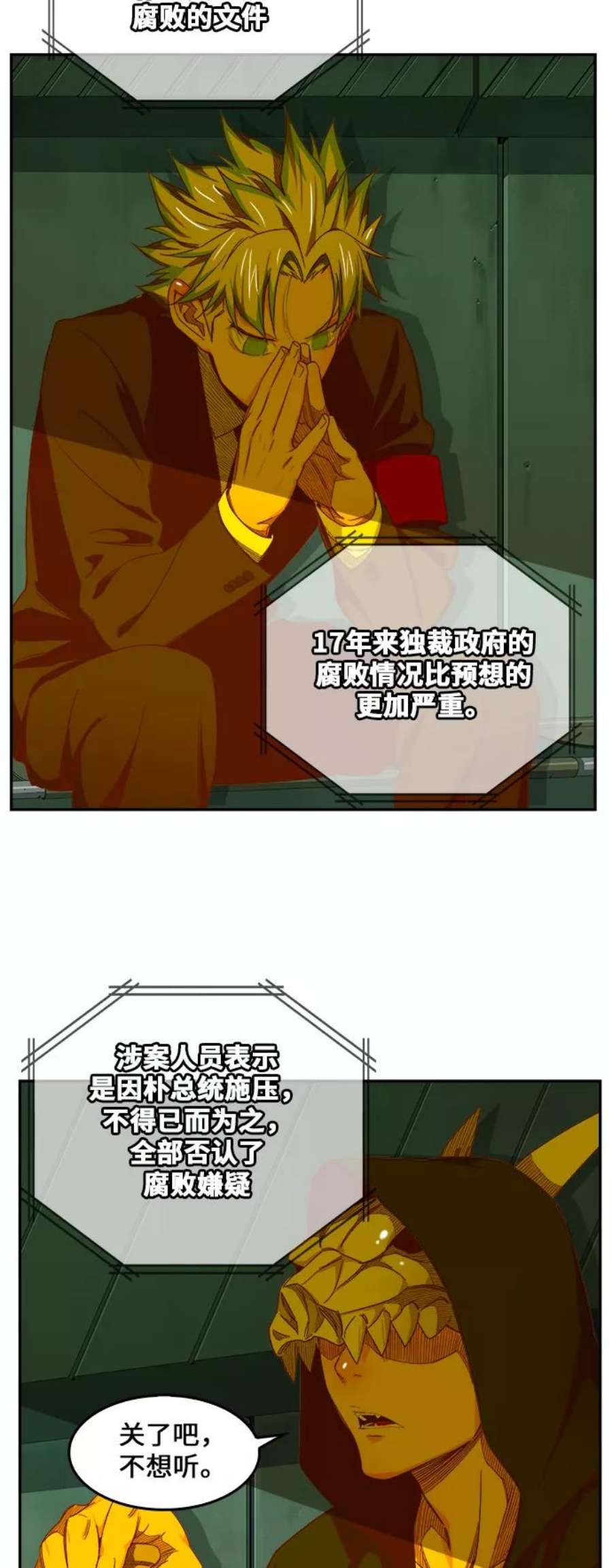 高校之神第6部 RE：与神的较量 第428话