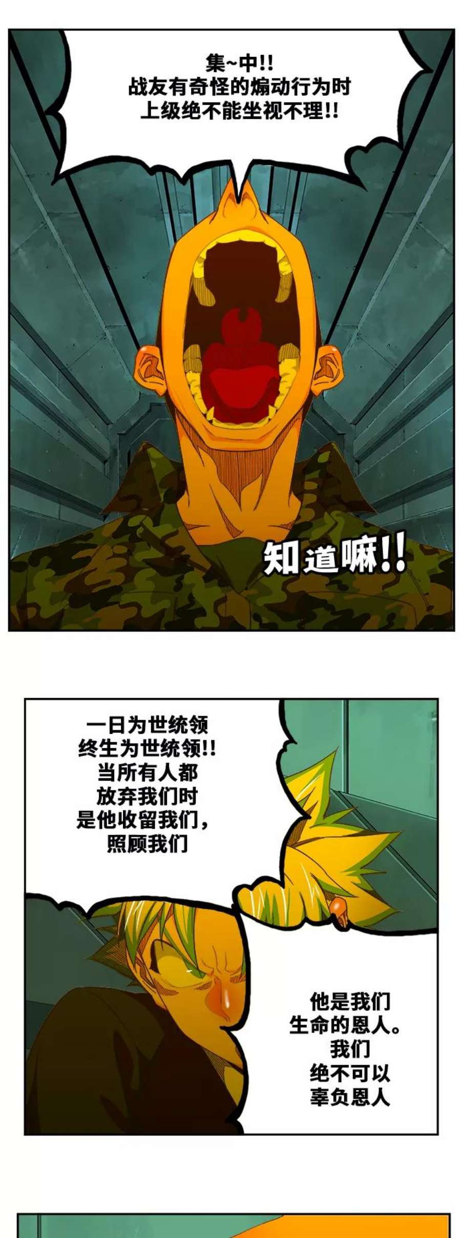 高校之神第6部 RE：与神的较量 第428话