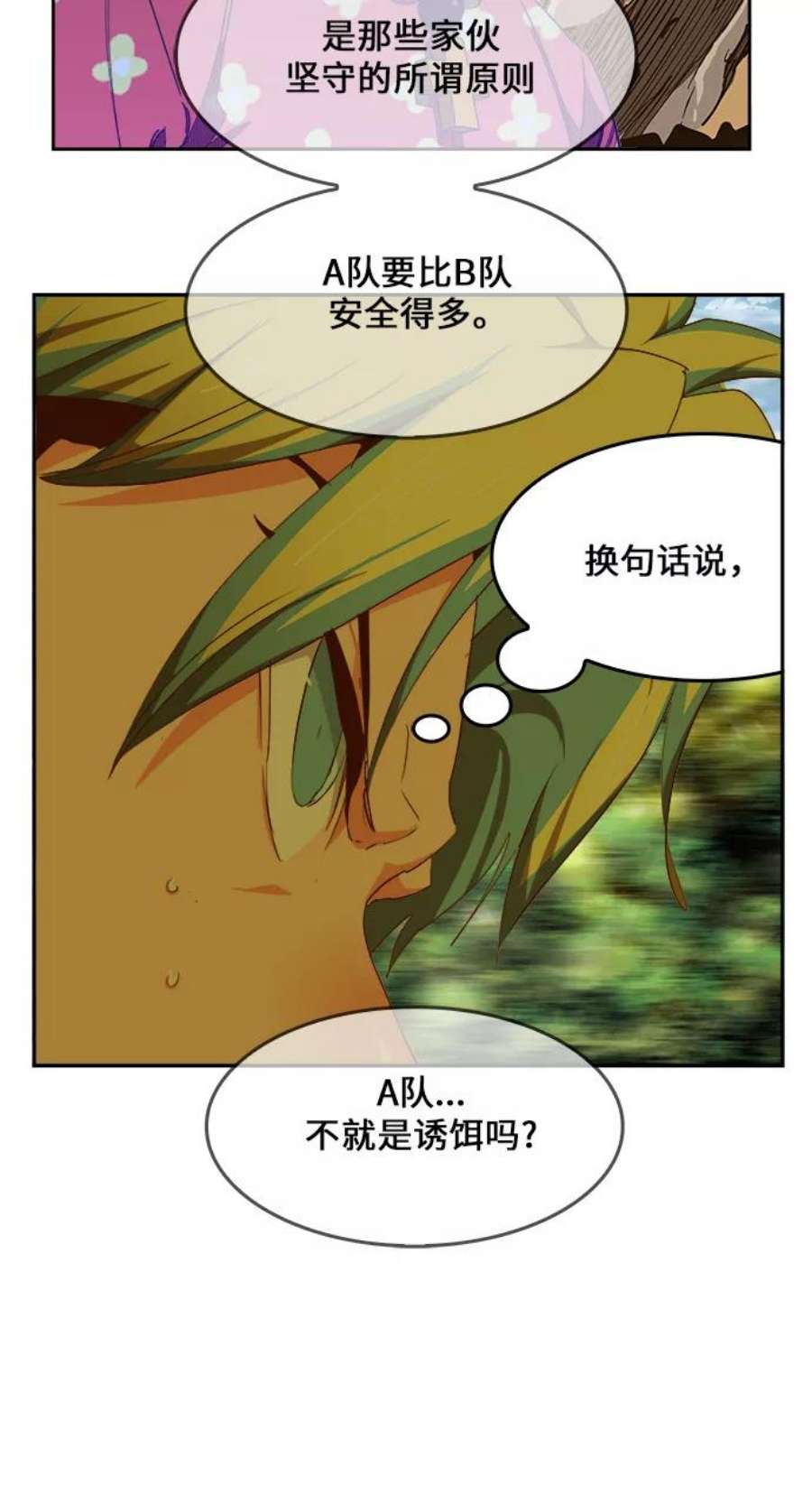 高校之神第6部 RE：与神的较量 第429话