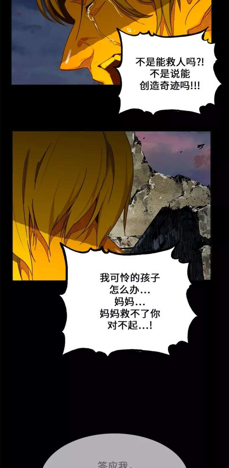 高校之神第6部 RE：与神的较量 第431话