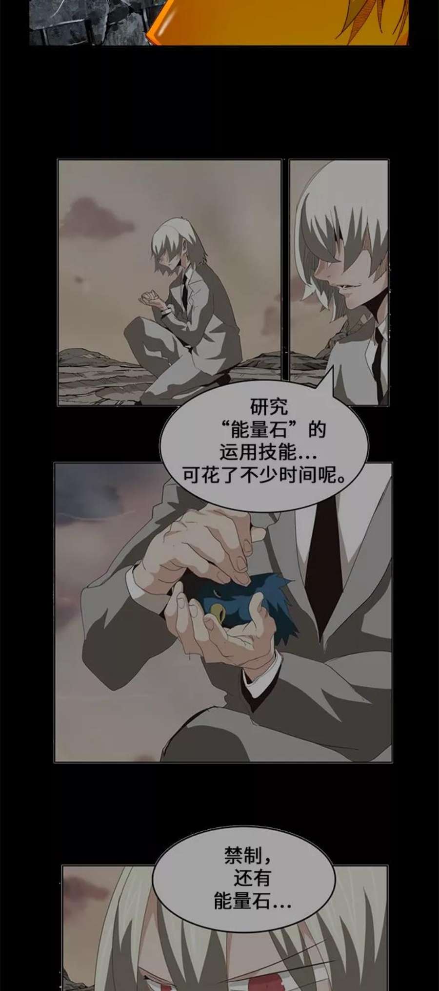 高校之神第6部 RE：与神的较量 第431话