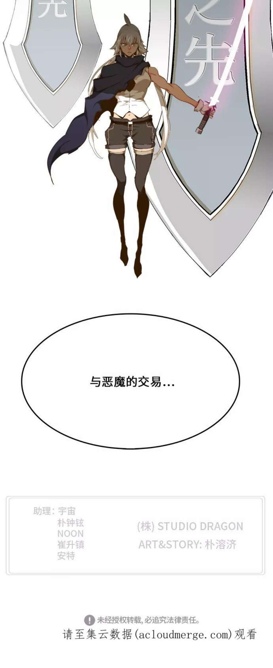 高校之神第6部 RE：与神的较量 第431话