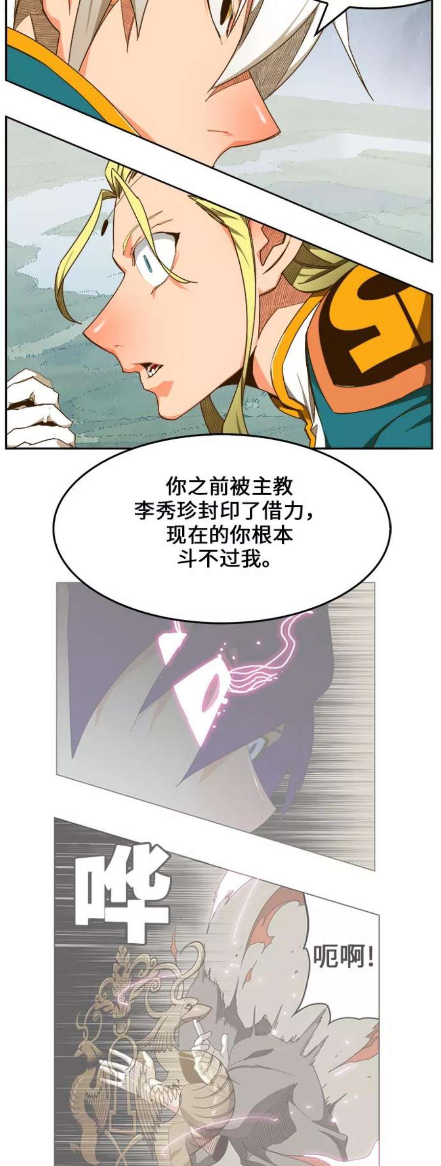 高校之神第6部 RE：与神的较量 第432话