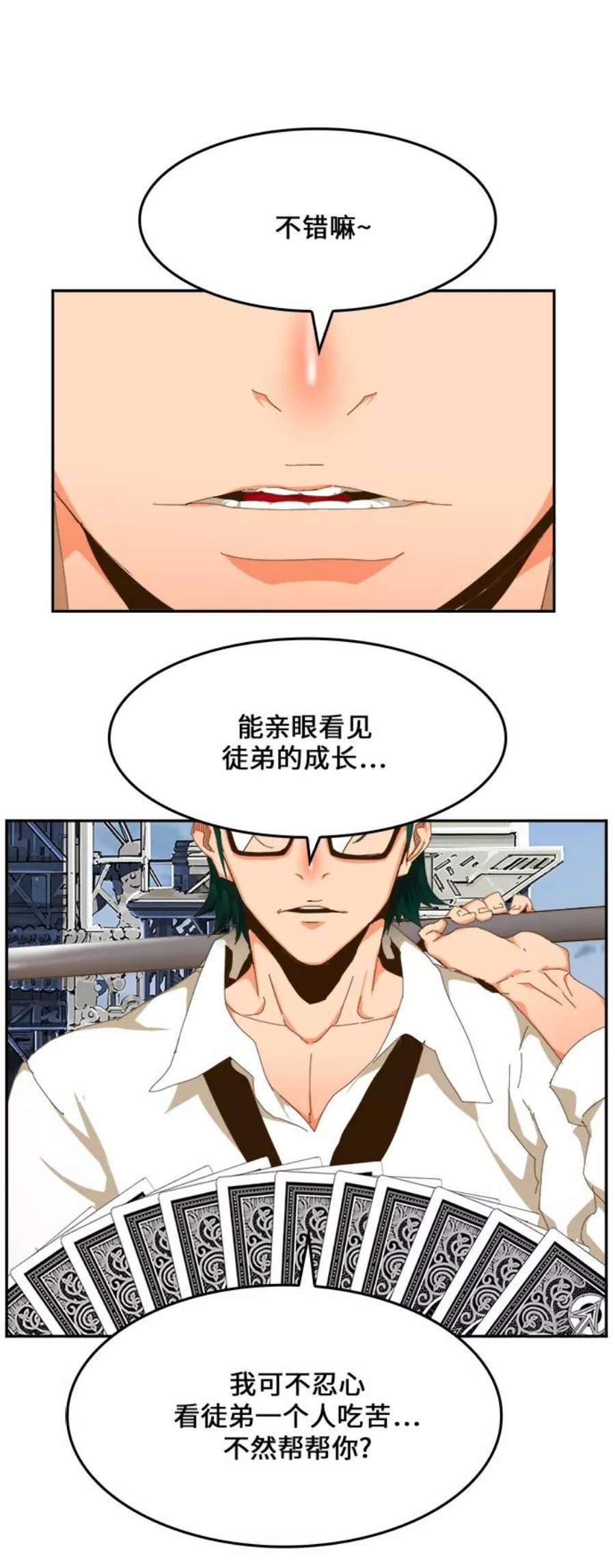 高校之神第6部 RE：与神的较量 第432话