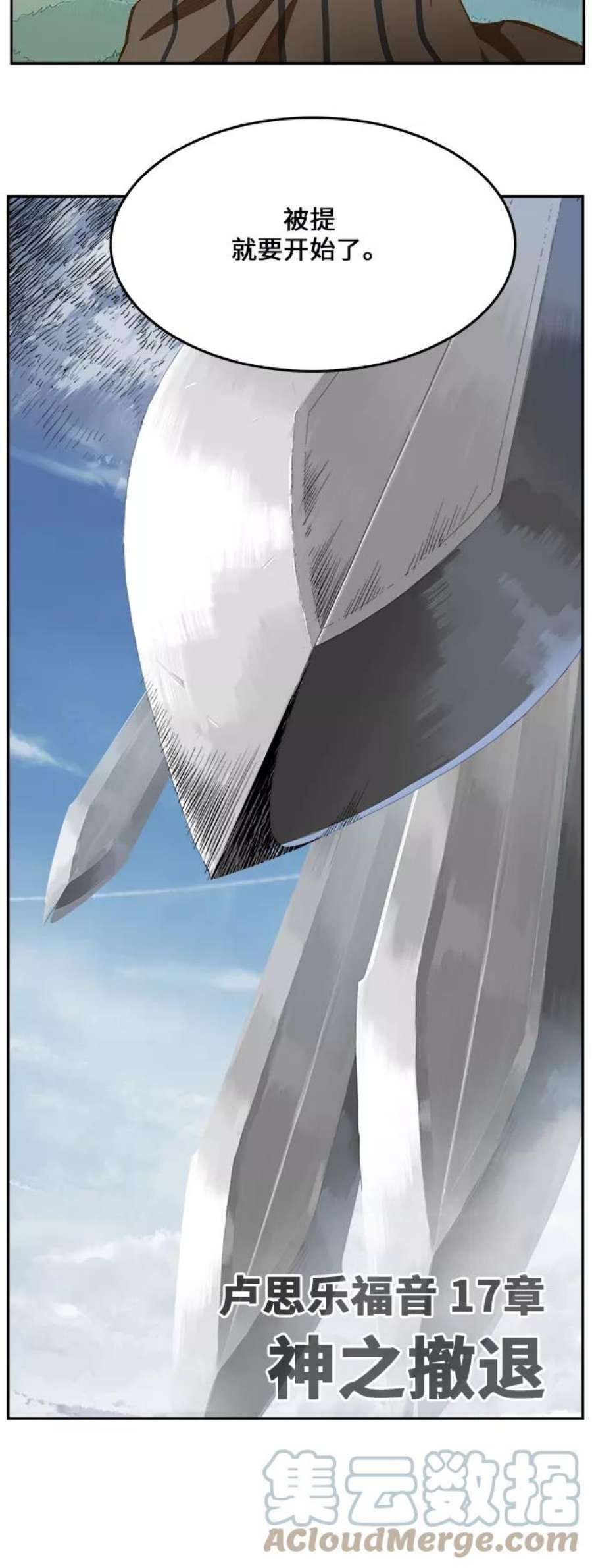 高校之神第6部 RE：与神的较量 第432话