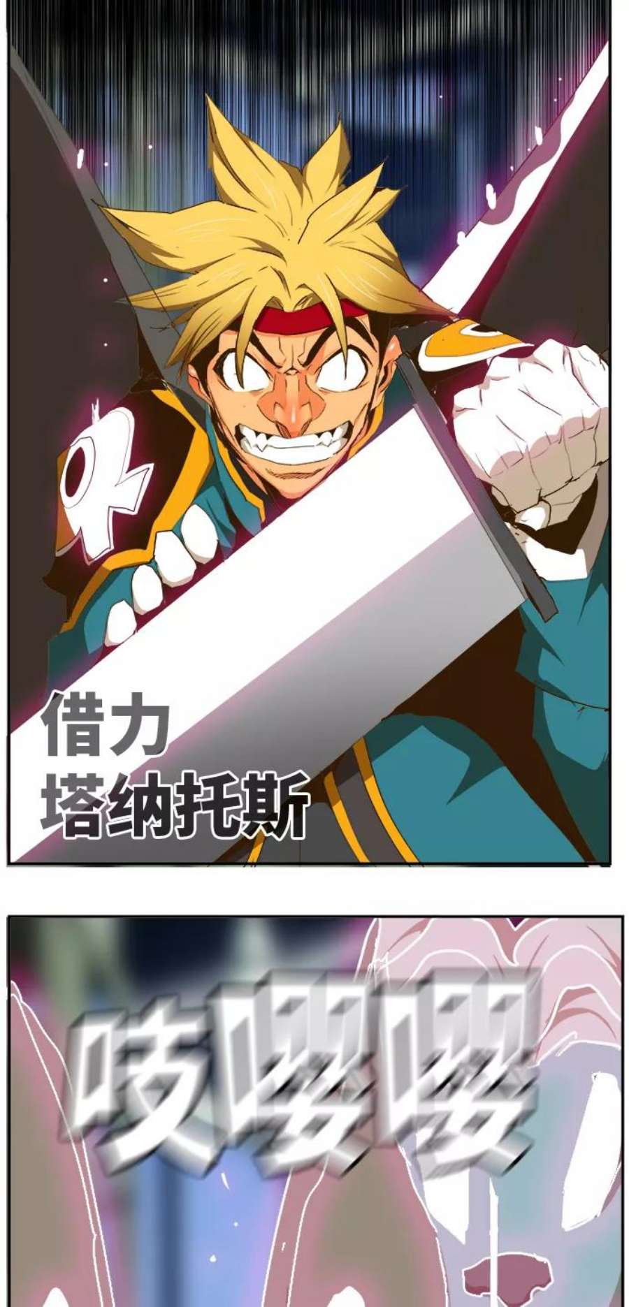 高校之神第6部 RE：与神的较量 第433话