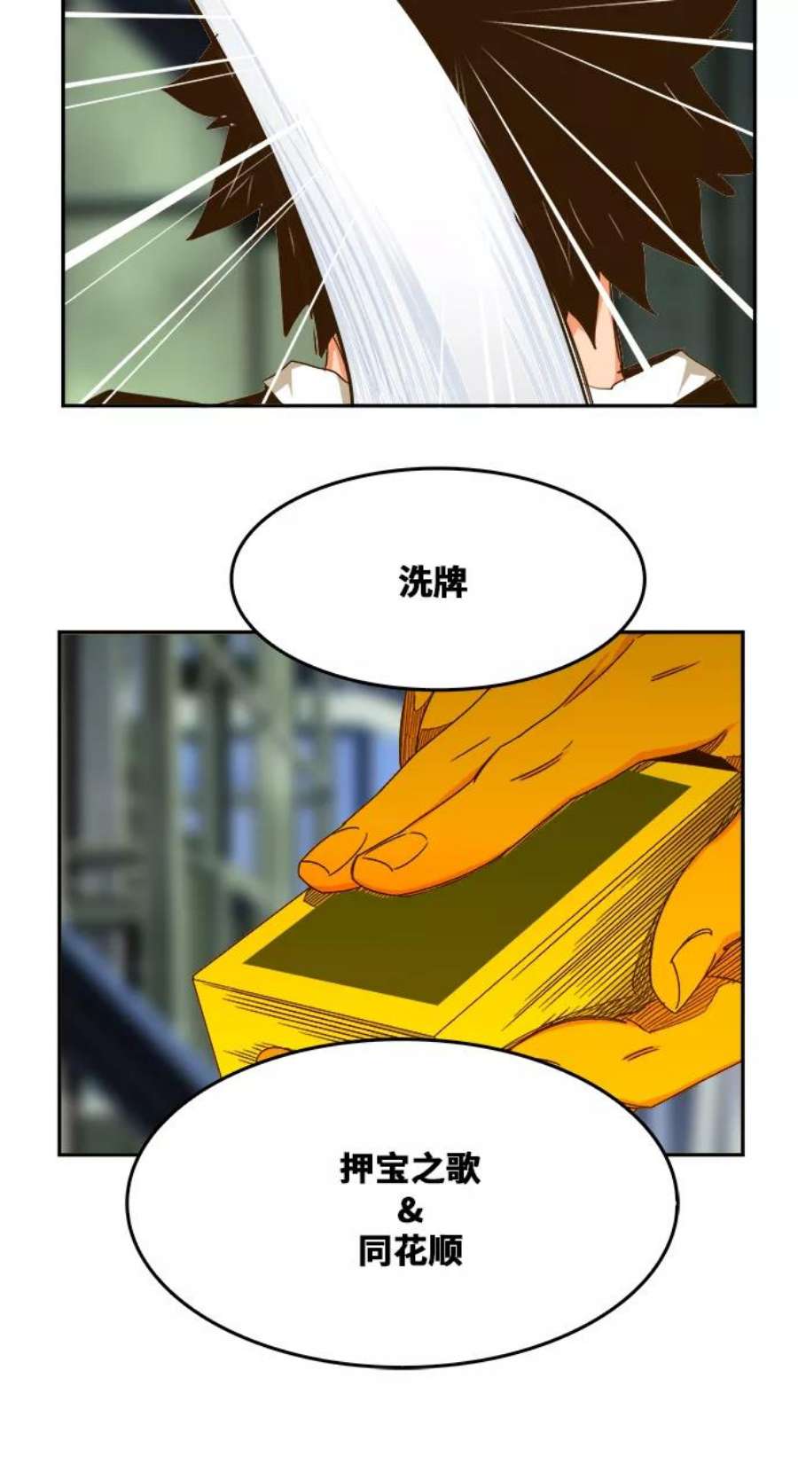 高校之神第6部 RE：与神的较量 第433话