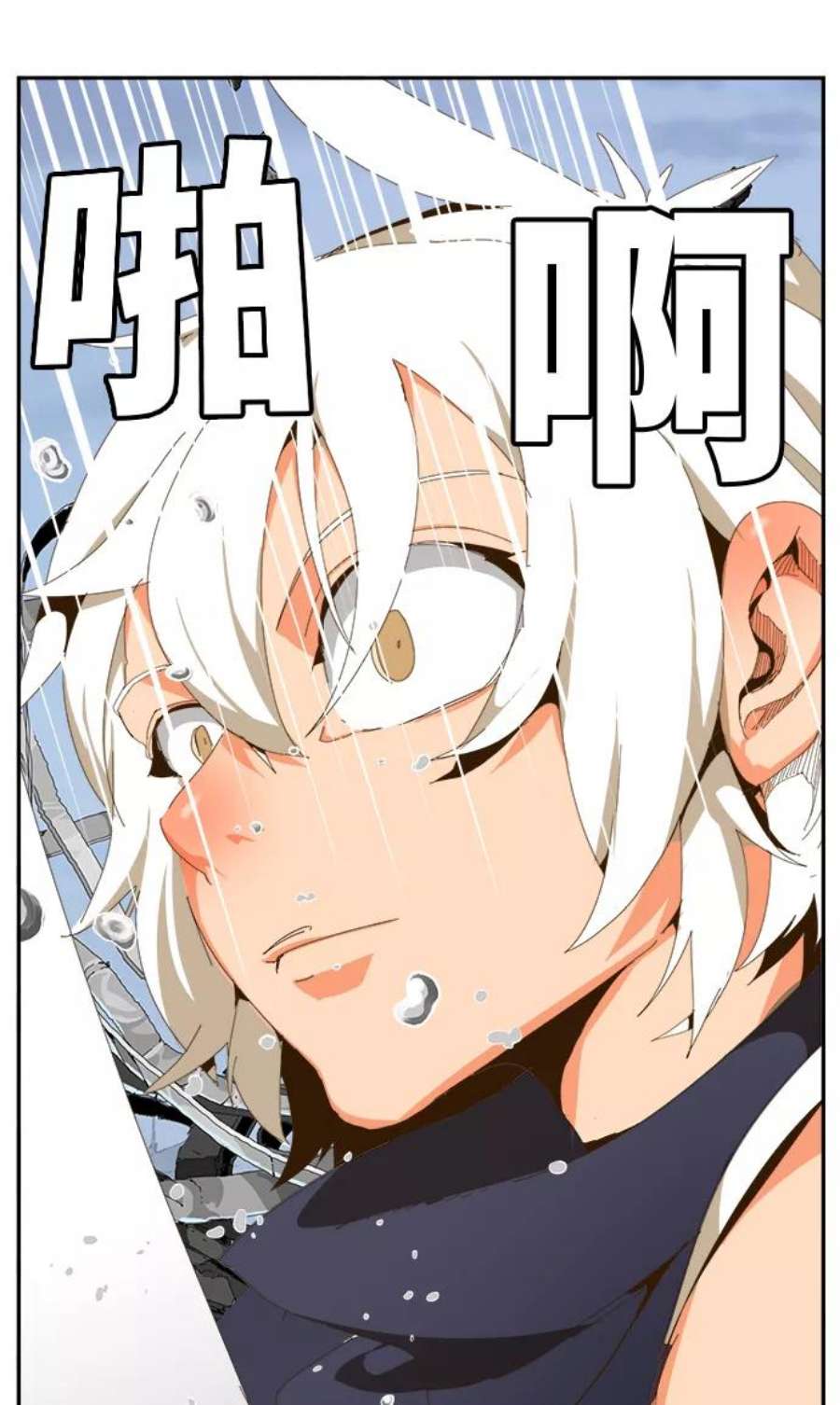 高校之神第6部 RE：与神的较量 第434话