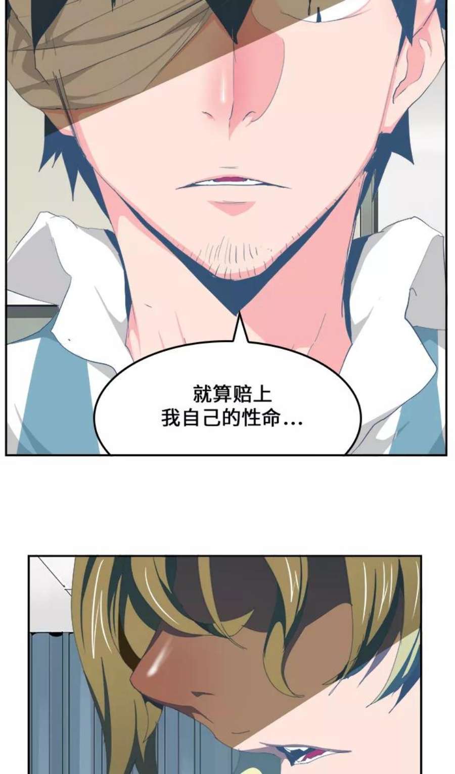 高校之神第6部 RE：与神的较量 第436话