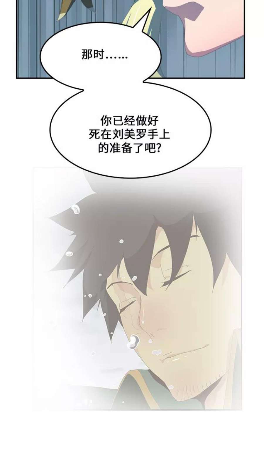 高校之神第6部 RE：与神的较量 第436话