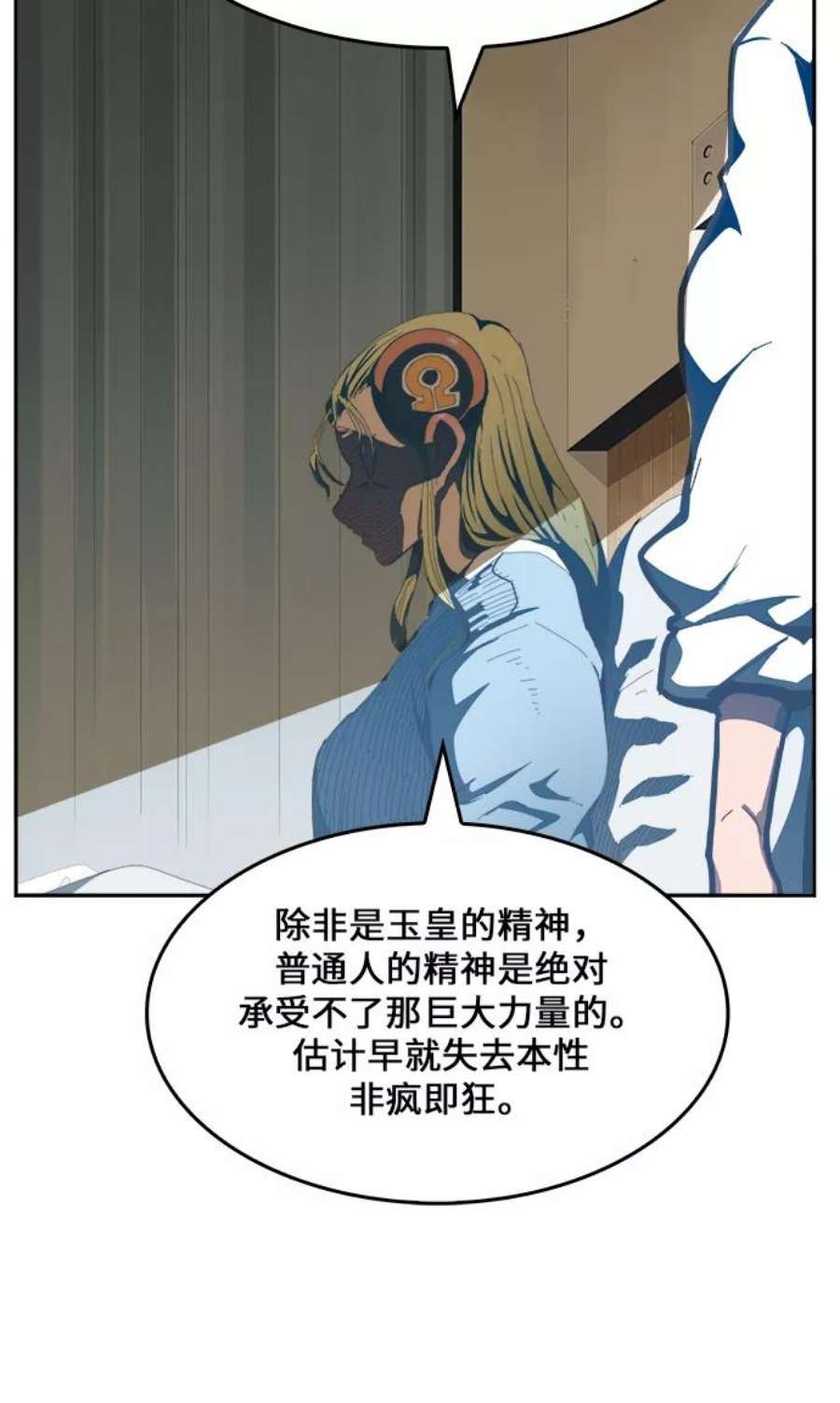 高校之神第6部 RE：与神的较量 第436话