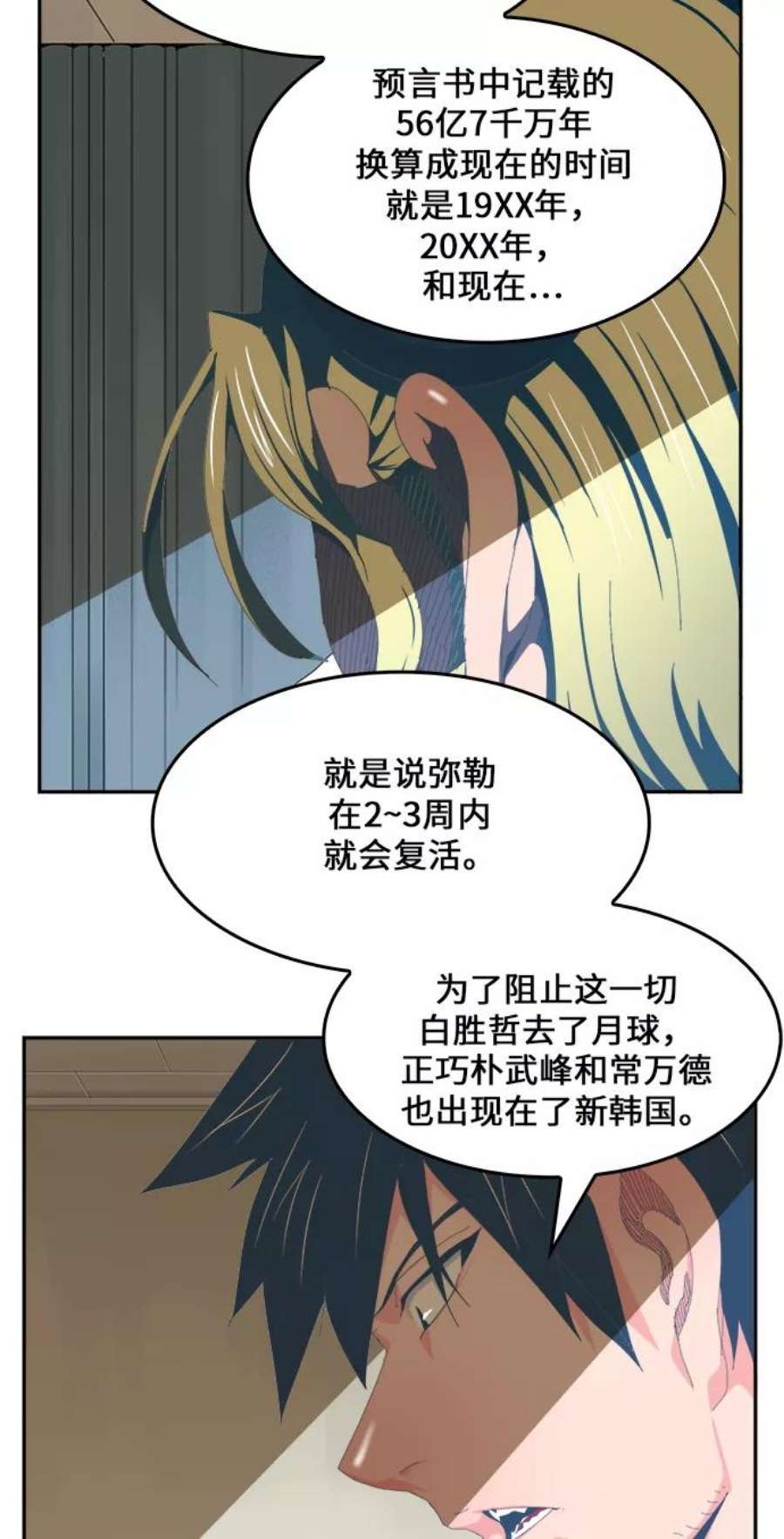 高校之神第6部 RE：与神的较量 第436话
