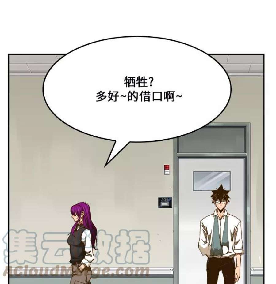 高校之神第6部 RE：与神的较量 第436话