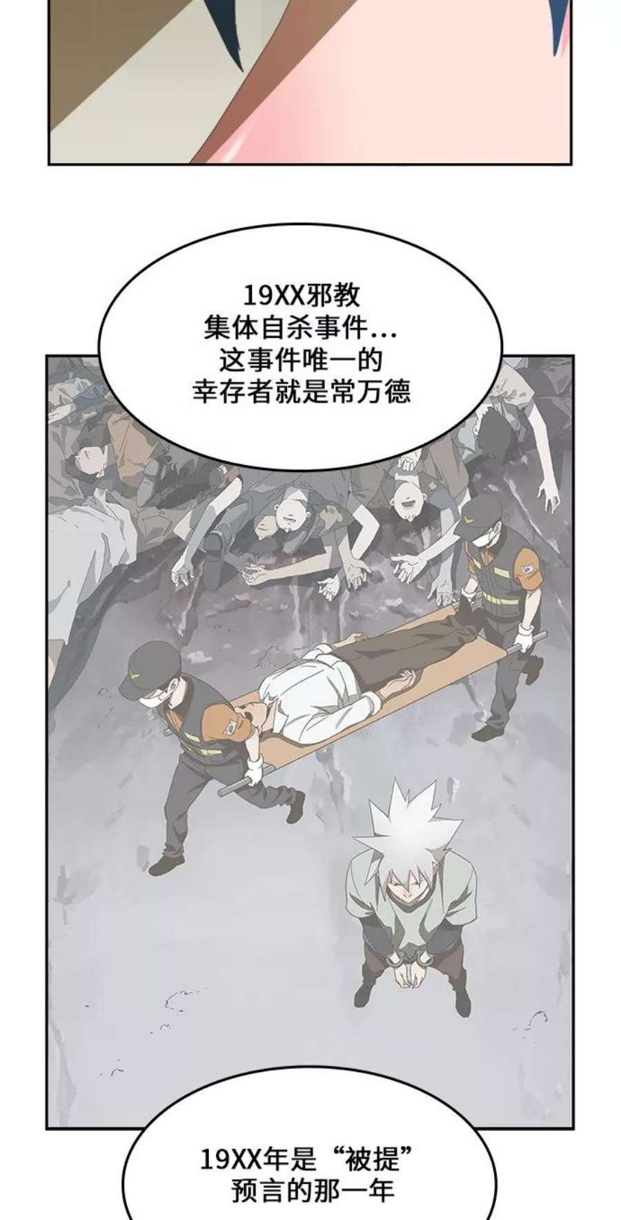 高校之神第6部 RE：与神的较量 第436话