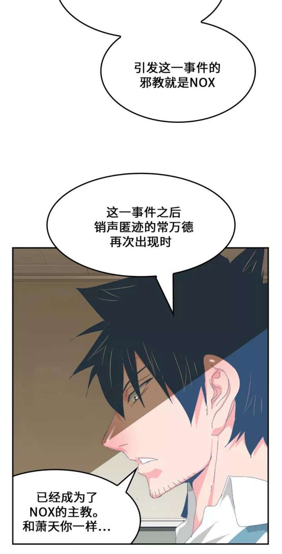 高校之神第6部 RE：与神的较量 第436话