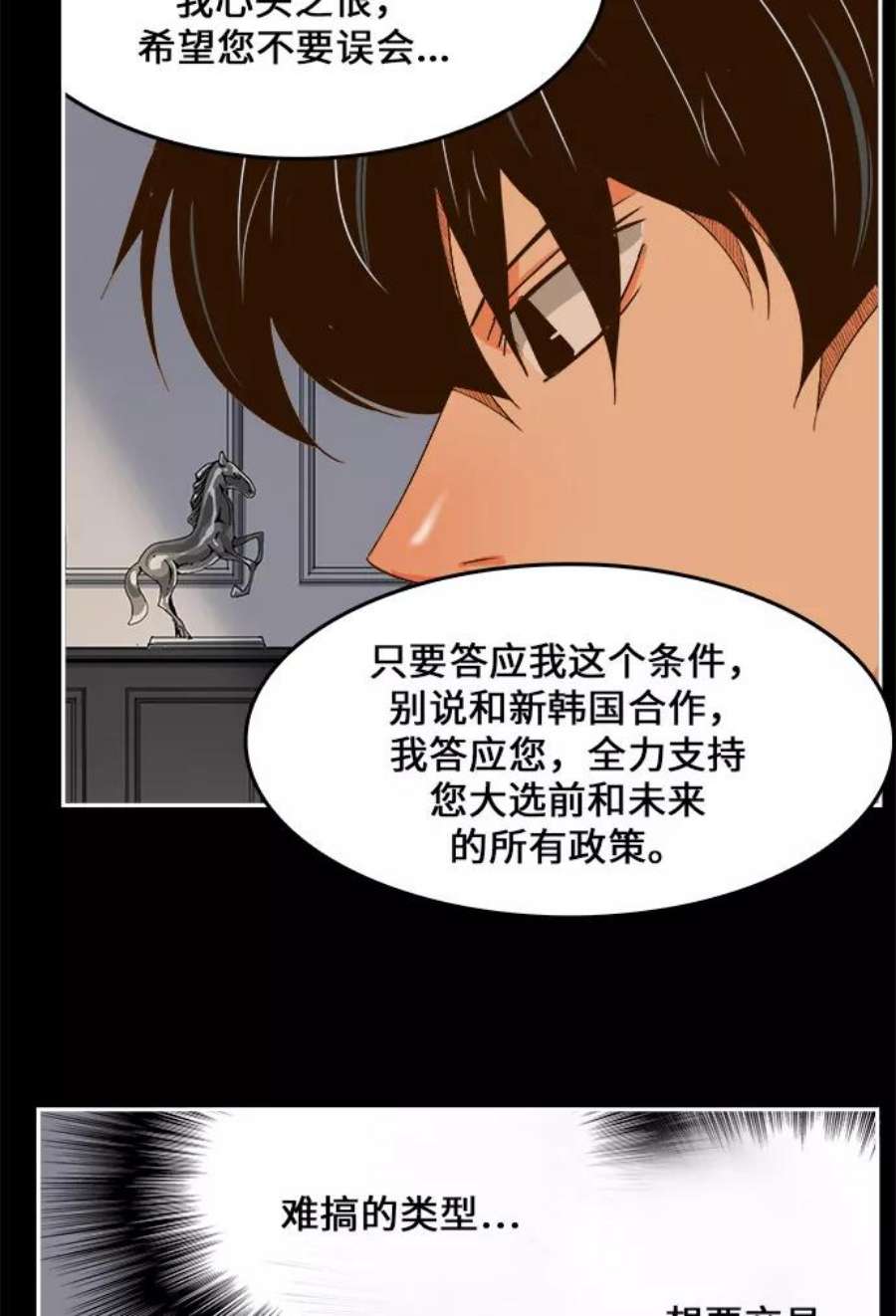 高校之神第6部 RE：与神的较量 第437话