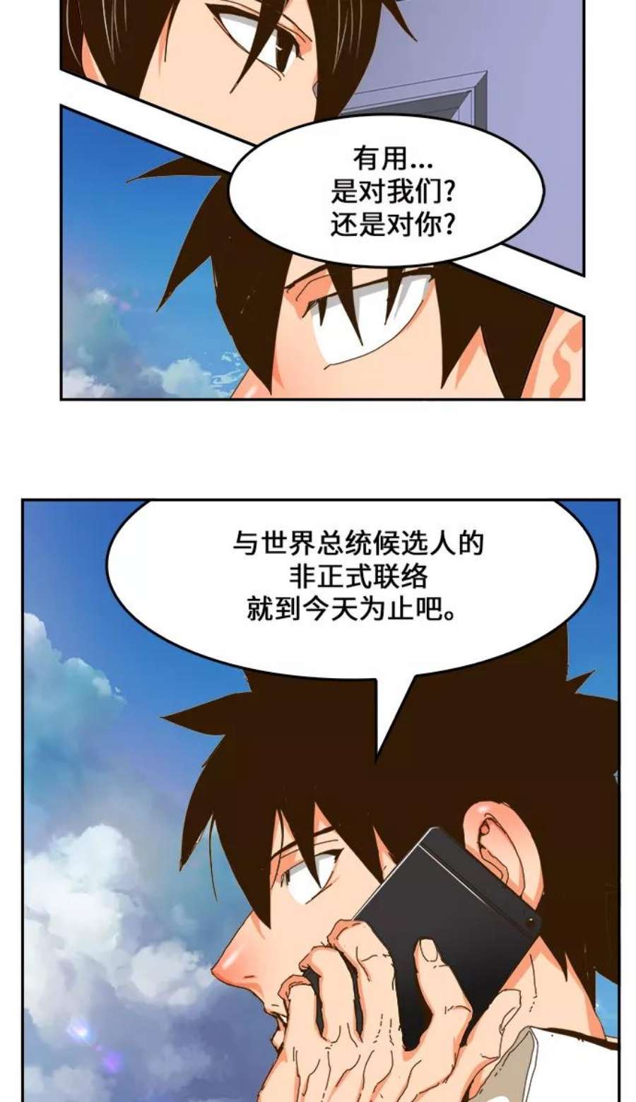 高校之神第6部 RE：与神的较量 第437话