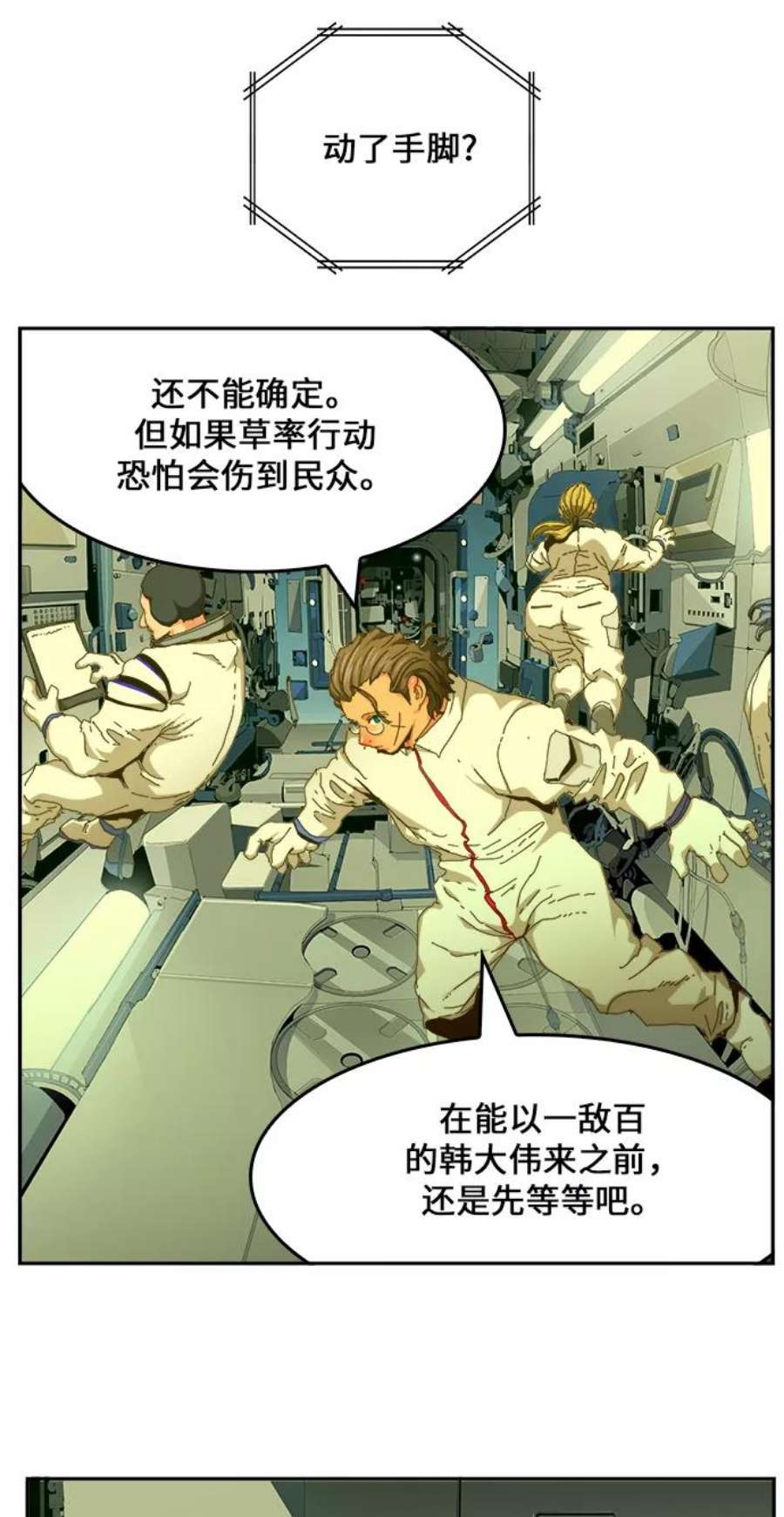高校之神第6部 RE：与神的较量 第437话