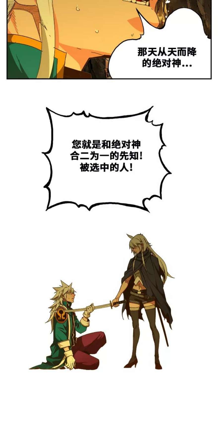 高校之神第6部 RE：与神的较量 第438话