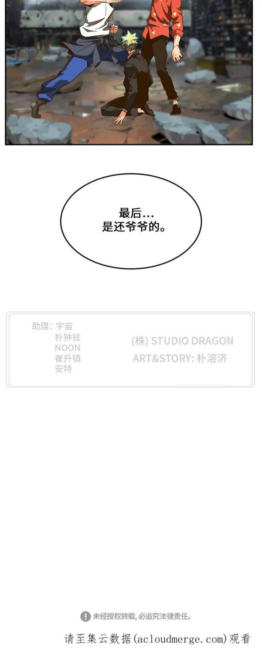 高校之神第6部 RE：与神的较量 第442话