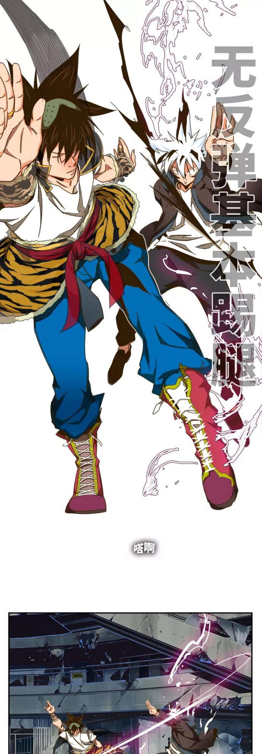 高校之神第6部 RE：与神的较量 第446话