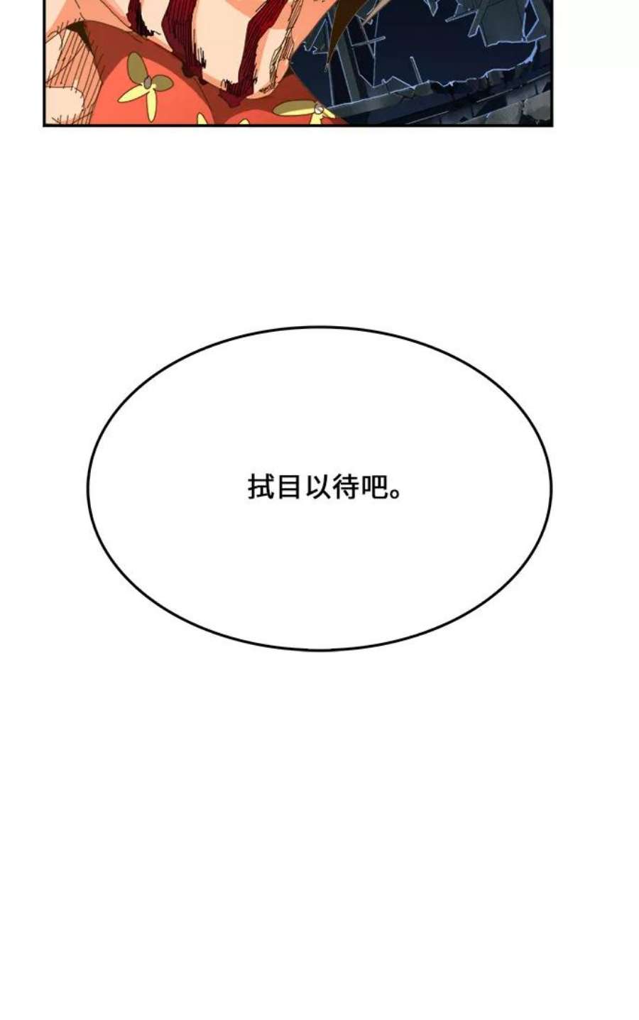 高校之神第6部 RE：与神的较量 第446话